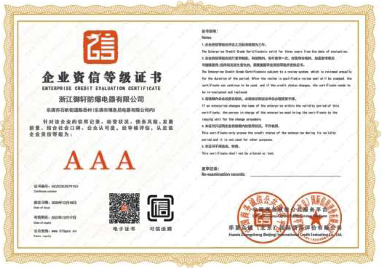 企業資信等級證書